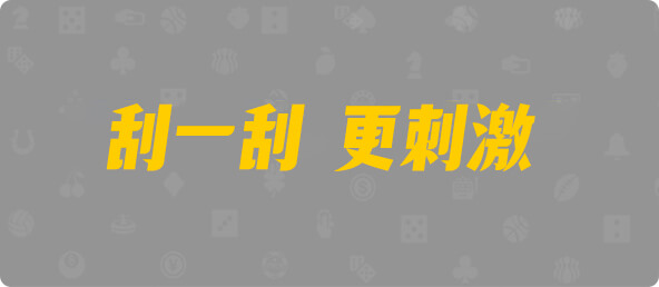 台湾28,杀组,烛火算法,加拿大28,组合,数据,预测,加拿大预测